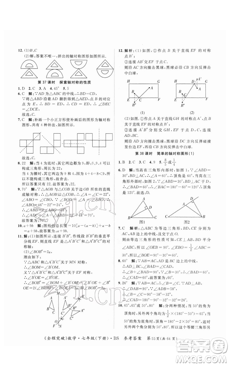 延邊大學(xué)出版社2022全程突破七年級(jí)下冊數(shù)學(xué)北師版答案