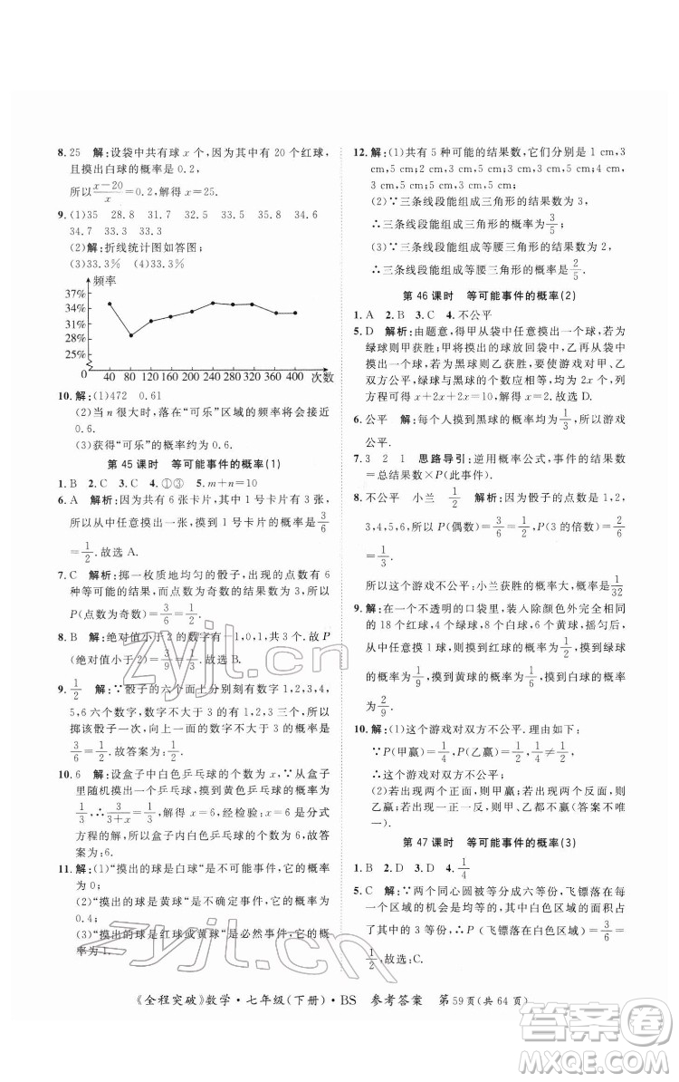 延邊大學(xué)出版社2022全程突破七年級(jí)下冊數(shù)學(xué)北師版答案