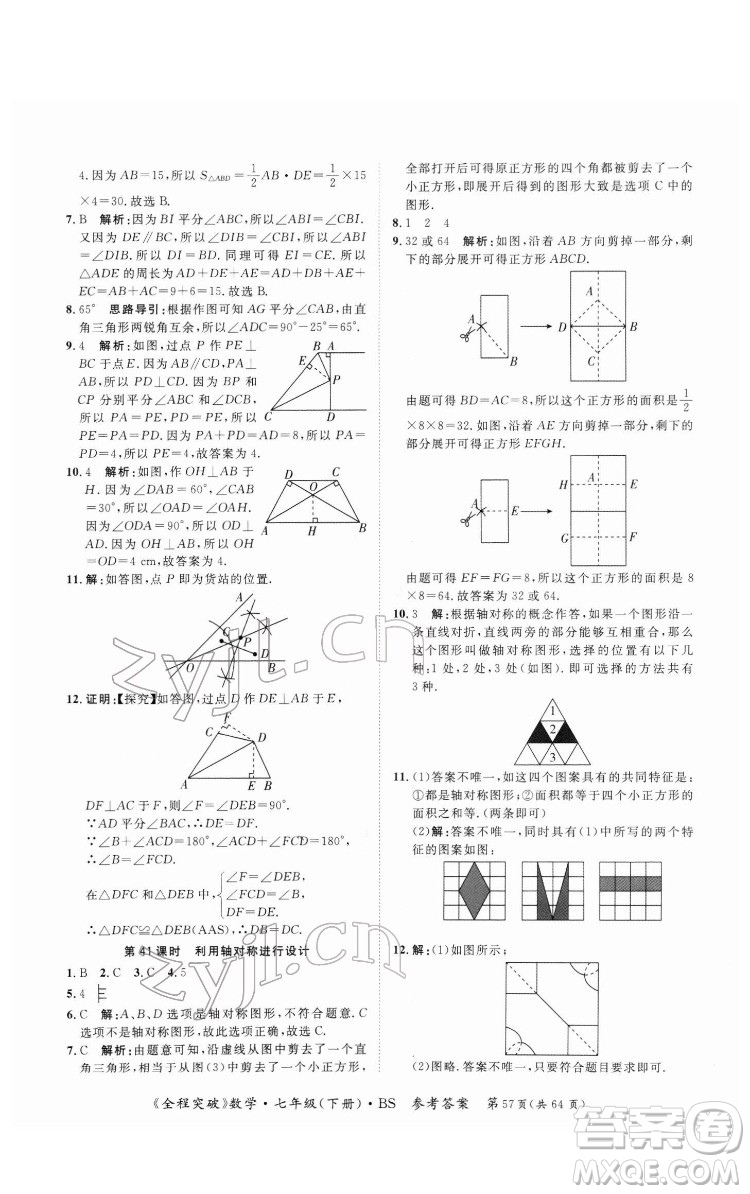 延邊大學(xué)出版社2022全程突破七年級(jí)下冊數(shù)學(xué)北師版答案
