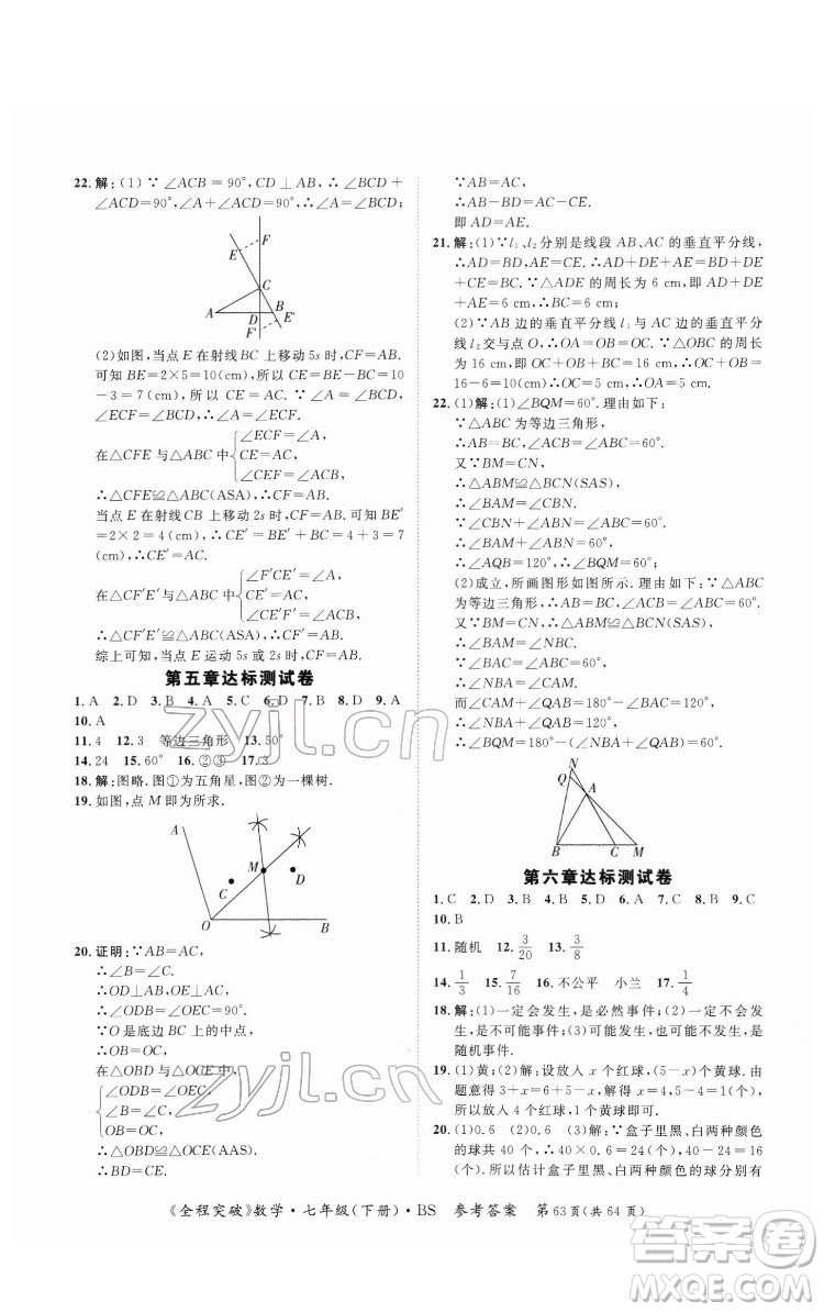 延邊大學(xué)出版社2022全程突破七年級(jí)下冊數(shù)學(xué)北師版答案