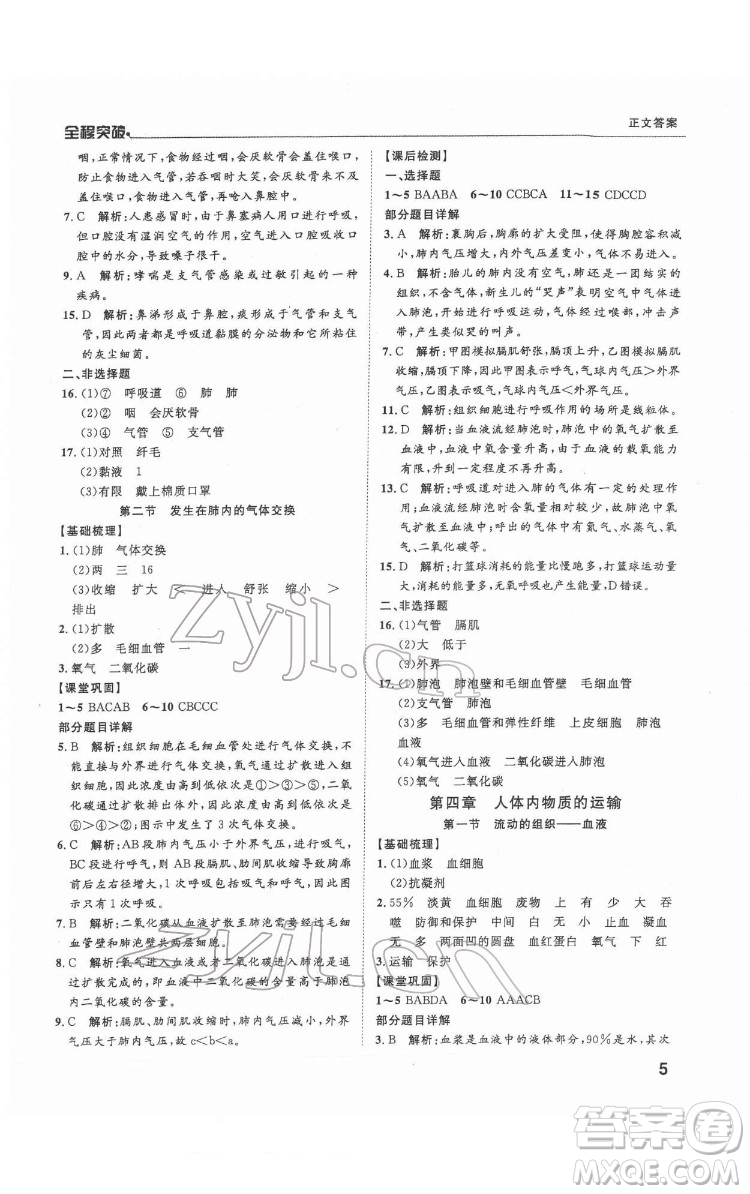 延邊大學(xué)出版社2022全程突破七年級(jí)下冊(cè)生物人教版答案