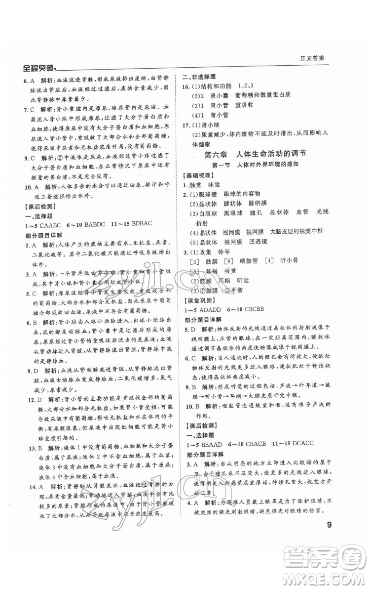 延邊大學(xué)出版社2022全程突破七年級(jí)下冊(cè)生物人教版答案