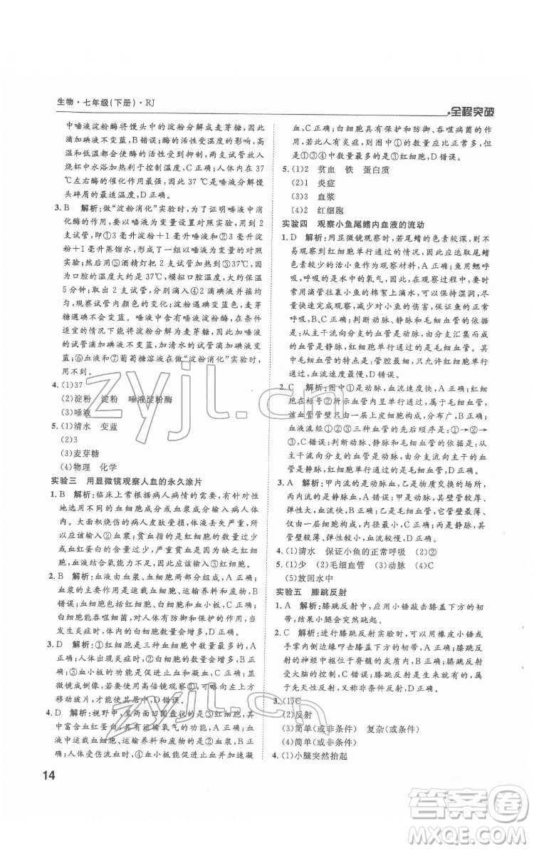 延邊大學(xué)出版社2022全程突破七年級(jí)下冊(cè)生物人教版答案