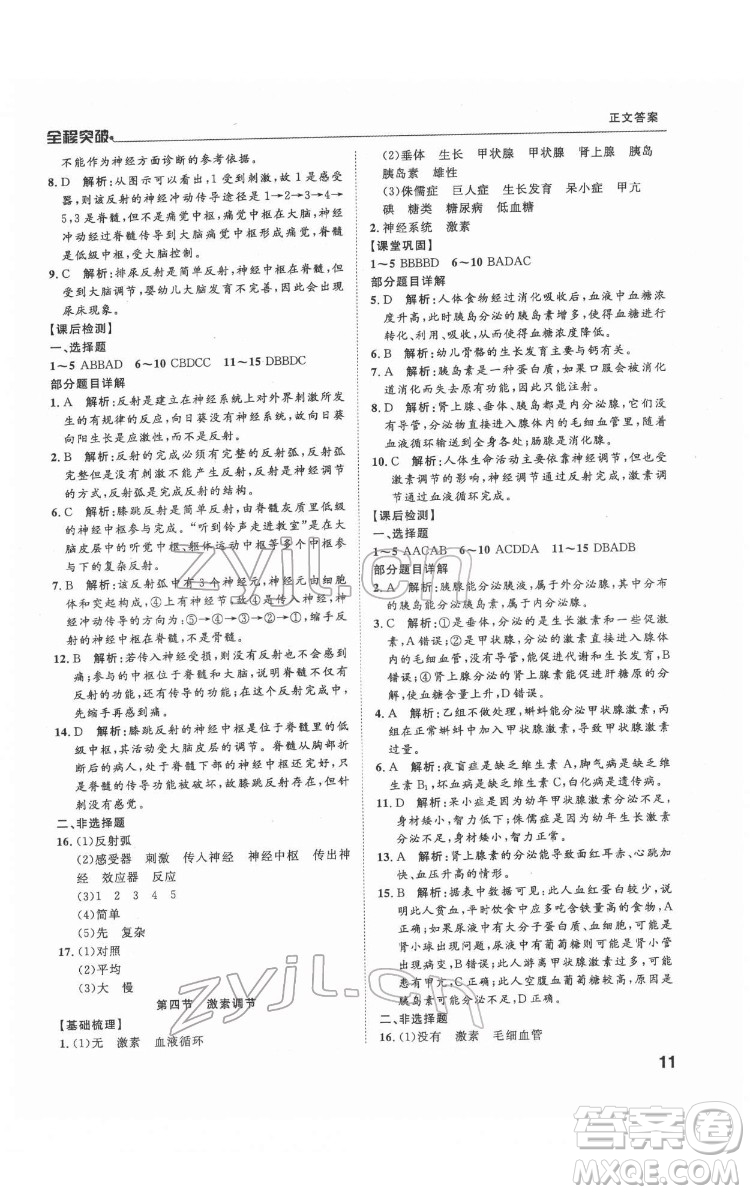 延邊大學(xué)出版社2022全程突破七年級(jí)下冊(cè)生物人教版答案
