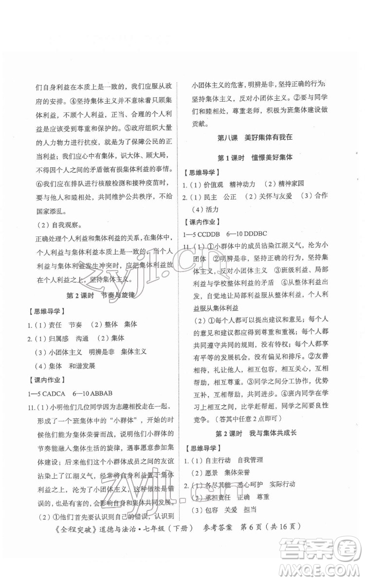 延邊大學(xué)出版社2022全程突破七年級下冊道德與法治人教版答案