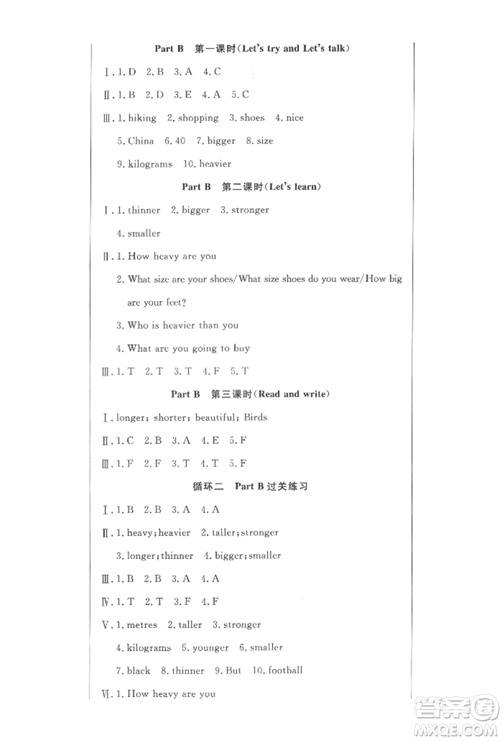 西安出版社2022狀元坊全程突破導(dǎo)練測六年級下冊英語人教版東莞專版參考答案