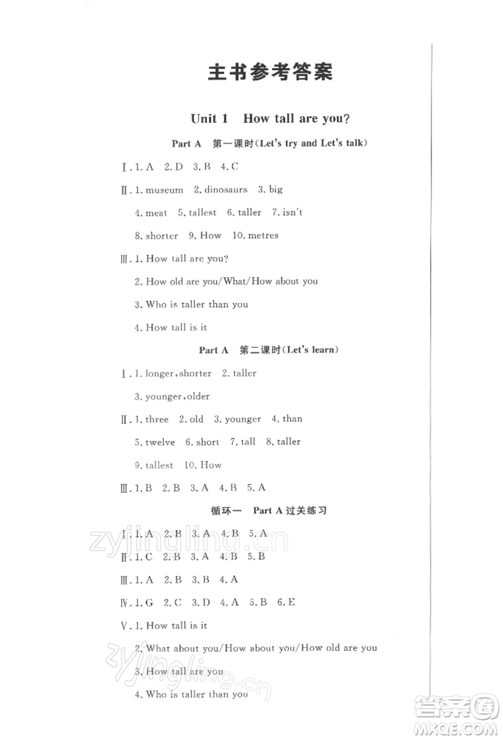 西安出版社2022狀元坊全程突破導(dǎo)練測六年級下冊英語人教版東莞專版參考答案