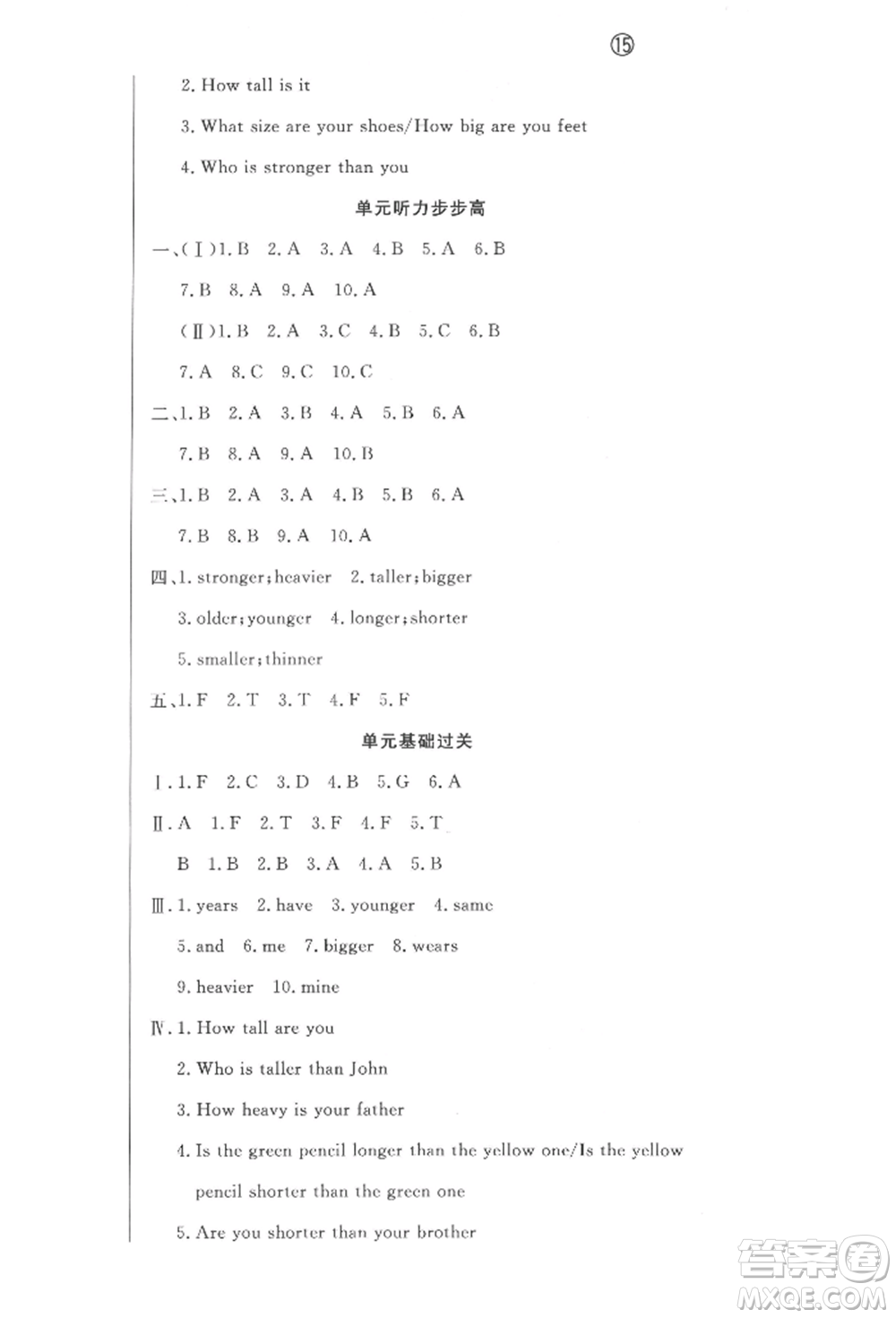西安出版社2022狀元坊全程突破導(dǎo)練測六年級下冊英語人教版東莞專版參考答案