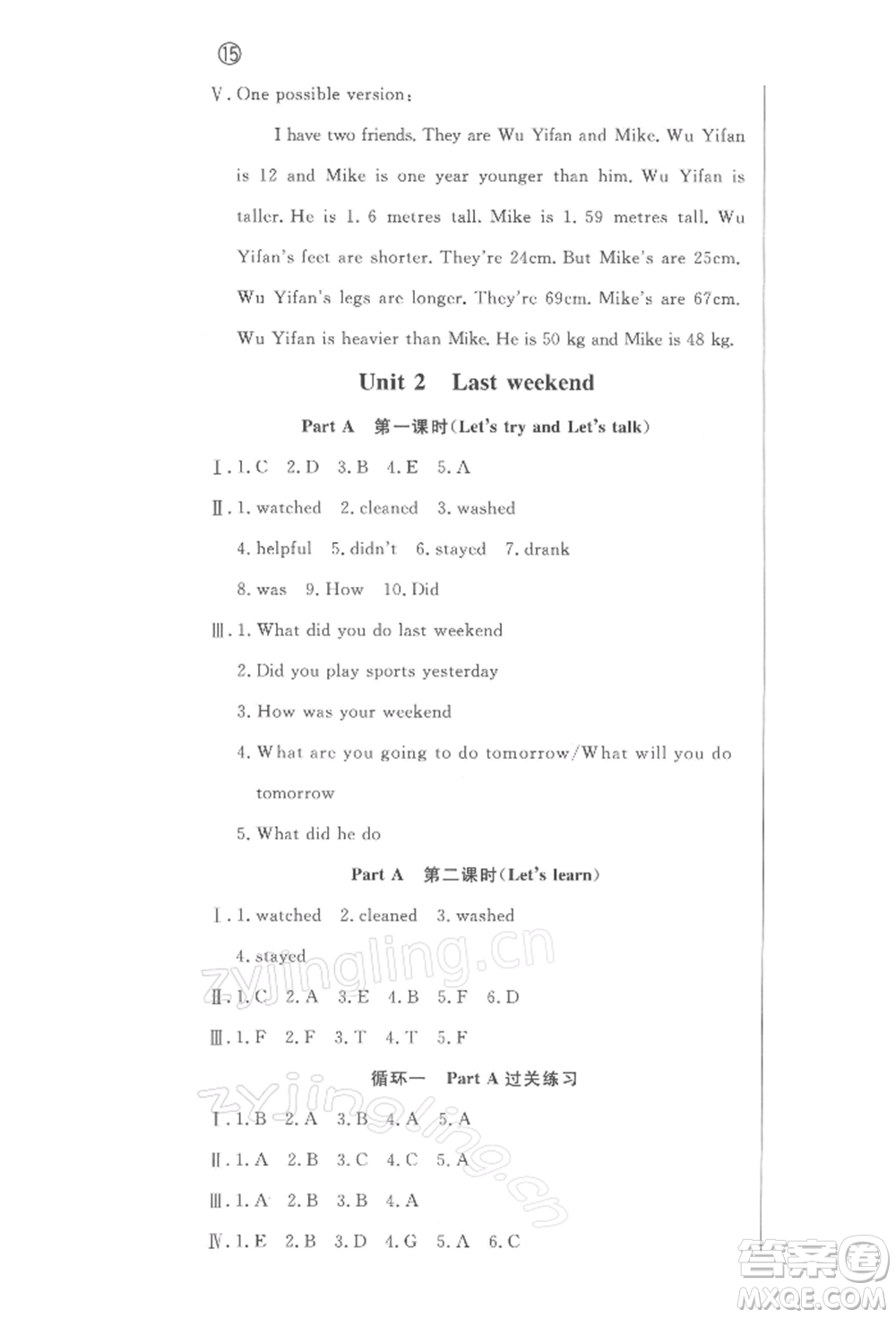 西安出版社2022狀元坊全程突破導(dǎo)練測六年級下冊英語人教版東莞專版參考答案