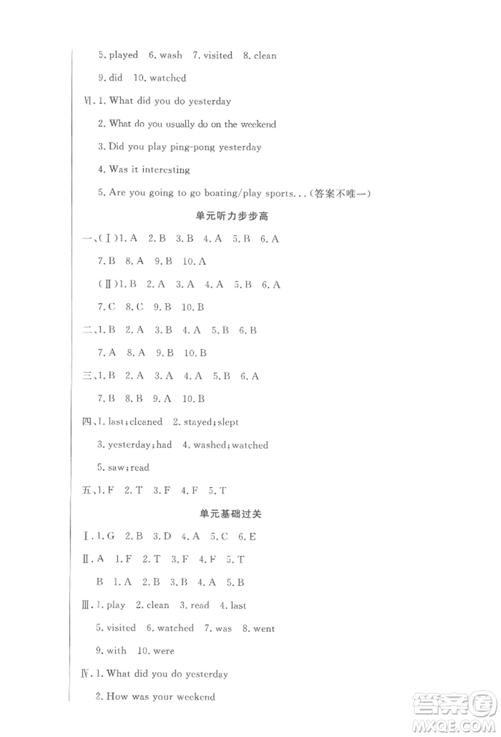 西安出版社2022狀元坊全程突破導(dǎo)練測六年級下冊英語人教版東莞專版參考答案