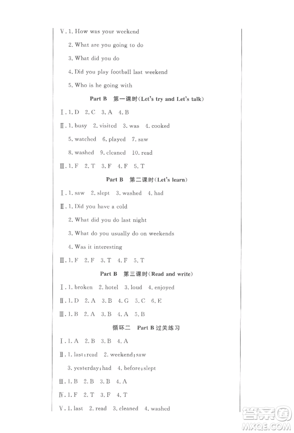西安出版社2022狀元坊全程突破導(dǎo)練測六年級下冊英語人教版東莞專版參考答案