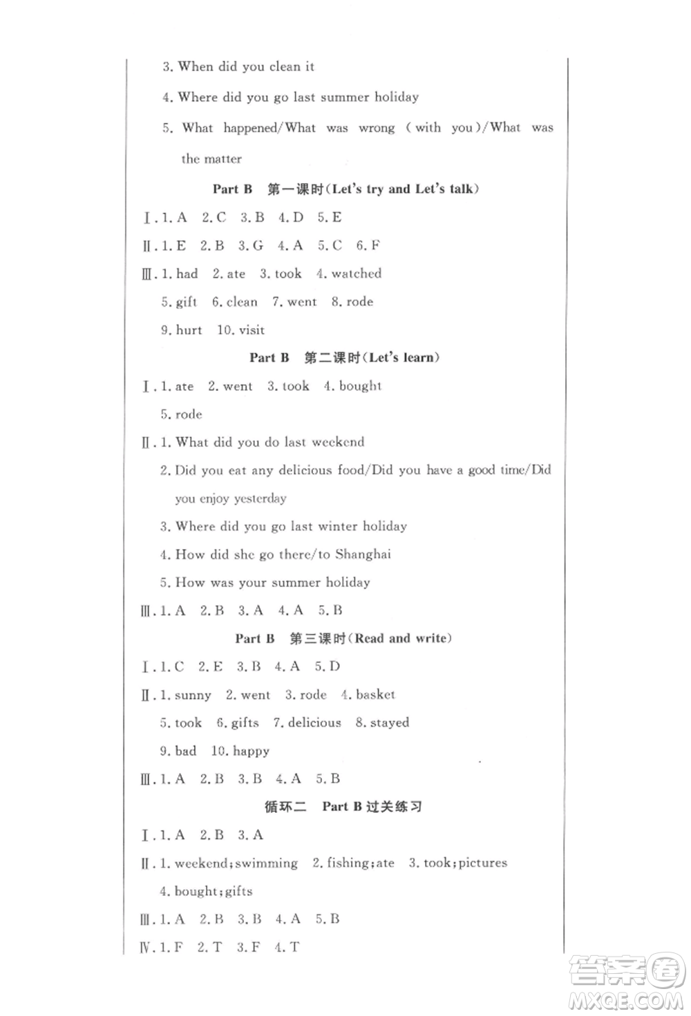 西安出版社2022狀元坊全程突破導(dǎo)練測六年級下冊英語人教版東莞專版參考答案