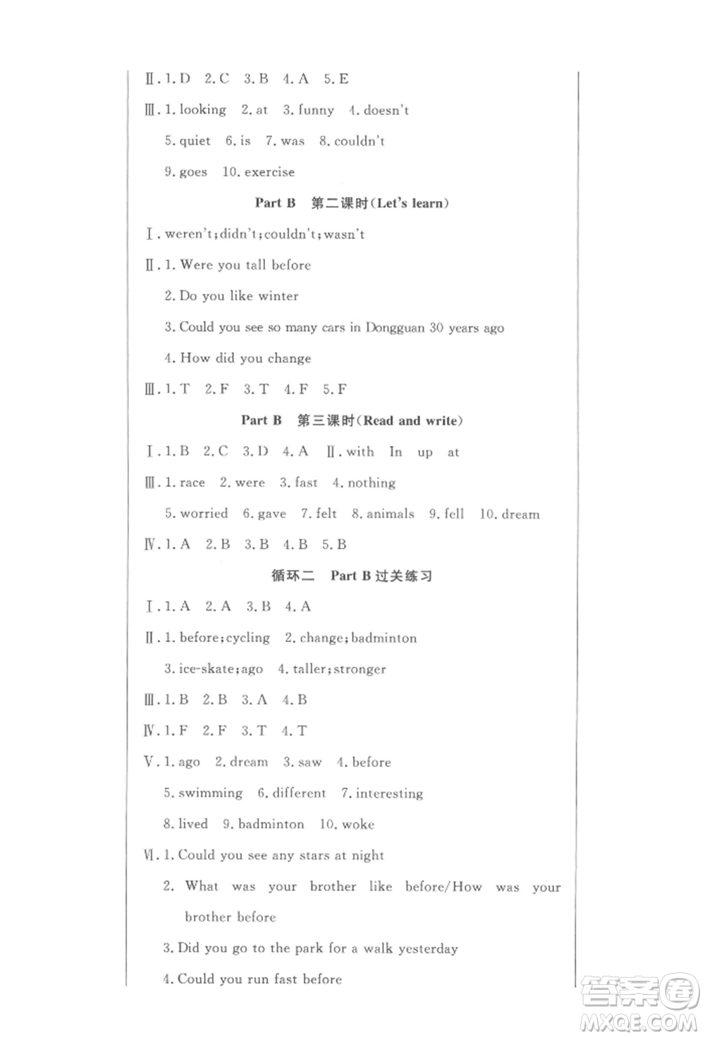 西安出版社2022狀元坊全程突破導(dǎo)練測六年級下冊英語人教版東莞專版參考答案