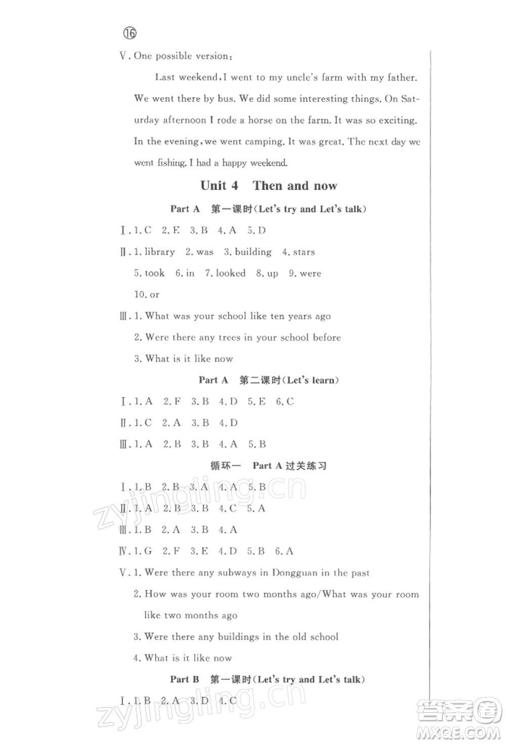 西安出版社2022狀元坊全程突破導(dǎo)練測六年級下冊英語人教版東莞專版參考答案