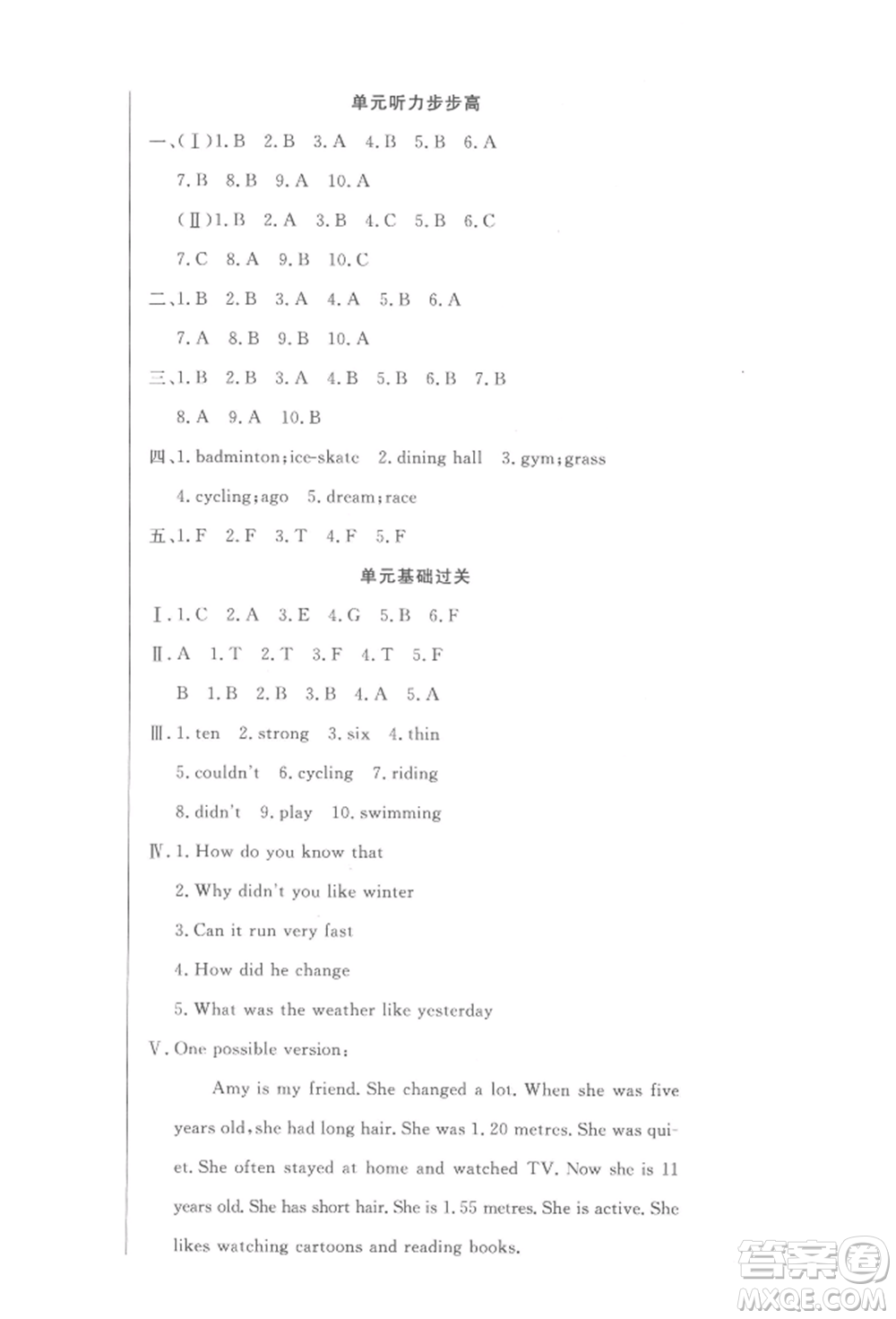 西安出版社2022狀元坊全程突破導(dǎo)練測六年級下冊英語人教版東莞專版參考答案