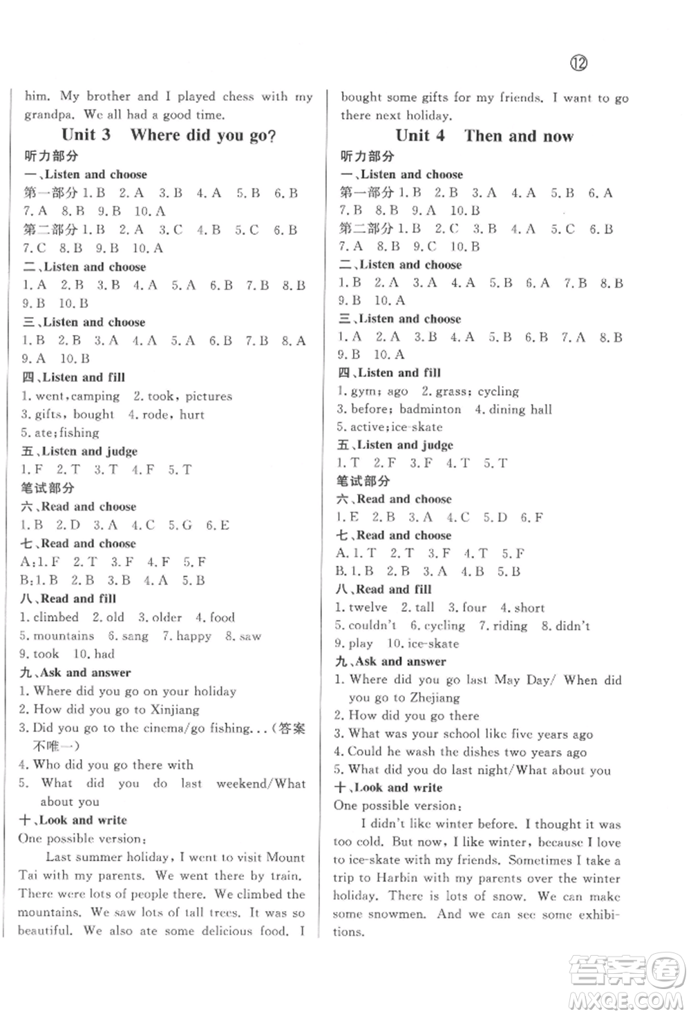 西安出版社2022狀元坊全程突破導(dǎo)練測六年級下冊英語人教版東莞專版參考答案
