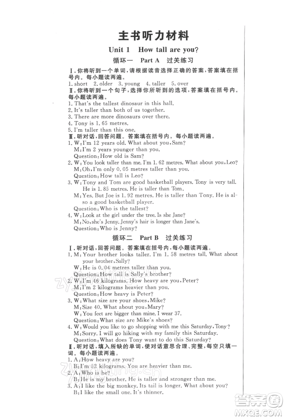 西安出版社2022狀元坊全程突破導(dǎo)練測六年級下冊英語人教版東莞專版參考答案