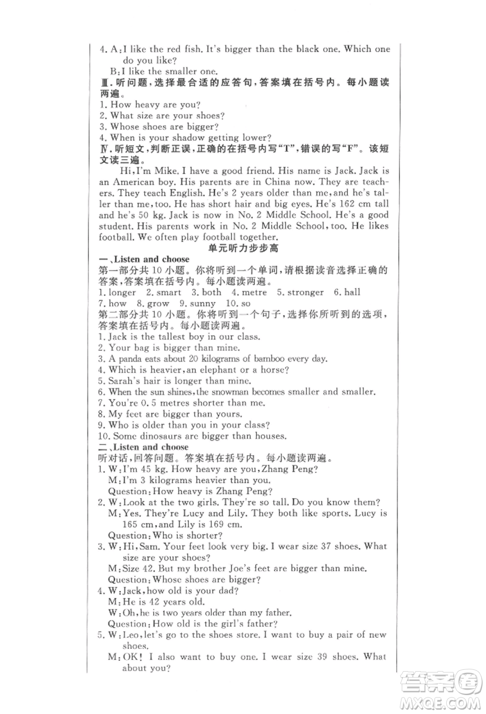 西安出版社2022狀元坊全程突破導(dǎo)練測六年級下冊英語人教版東莞專版參考答案