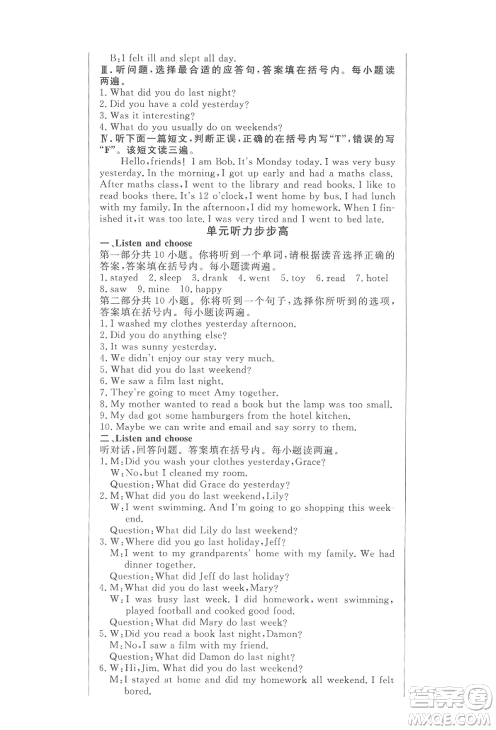 西安出版社2022狀元坊全程突破導(dǎo)練測六年級下冊英語人教版東莞專版參考答案