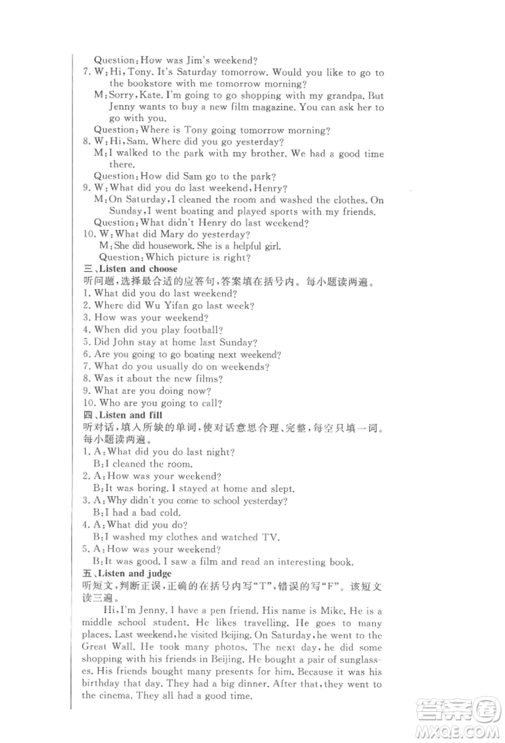 西安出版社2022狀元坊全程突破導(dǎo)練測六年級下冊英語人教版東莞專版參考答案