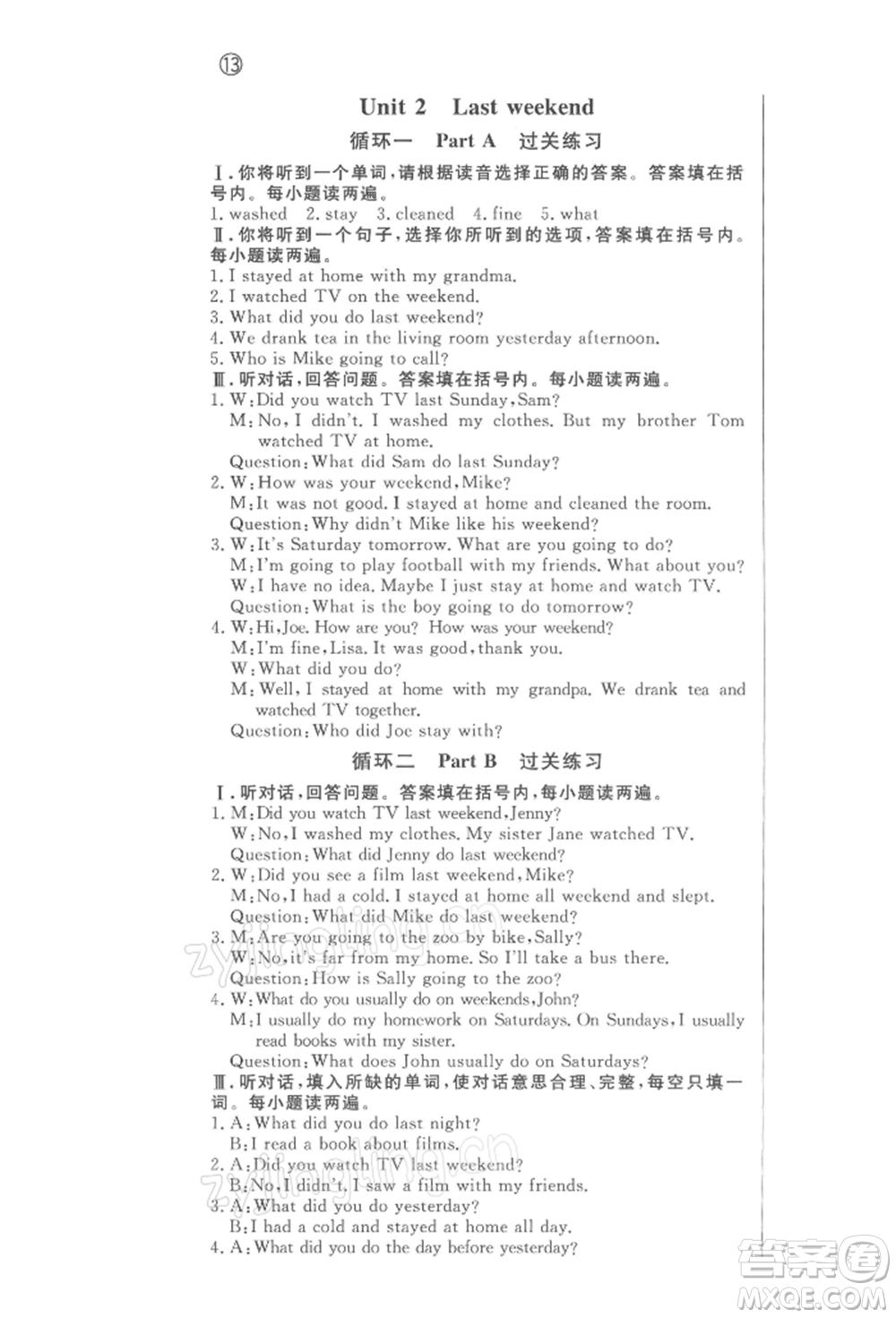 西安出版社2022狀元坊全程突破導(dǎo)練測六年級下冊英語人教版東莞專版參考答案