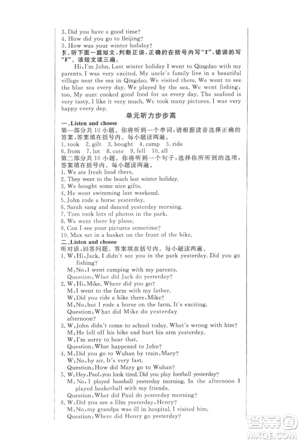 西安出版社2022狀元坊全程突破導(dǎo)練測六年級下冊英語人教版東莞專版參考答案