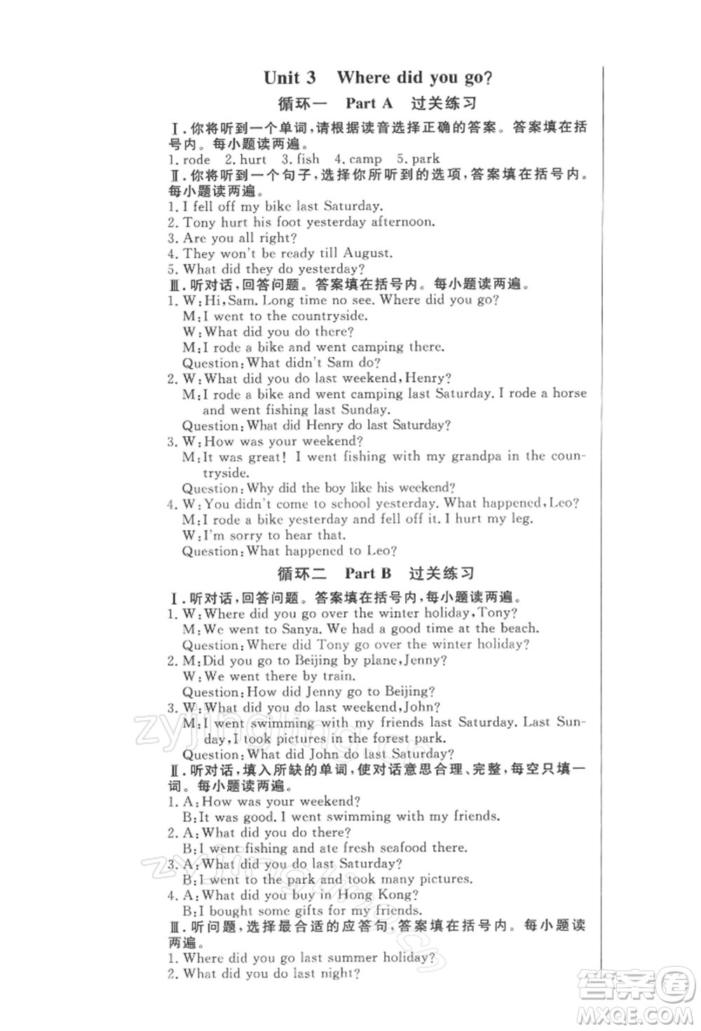 西安出版社2022狀元坊全程突破導(dǎo)練測六年級下冊英語人教版東莞專版參考答案