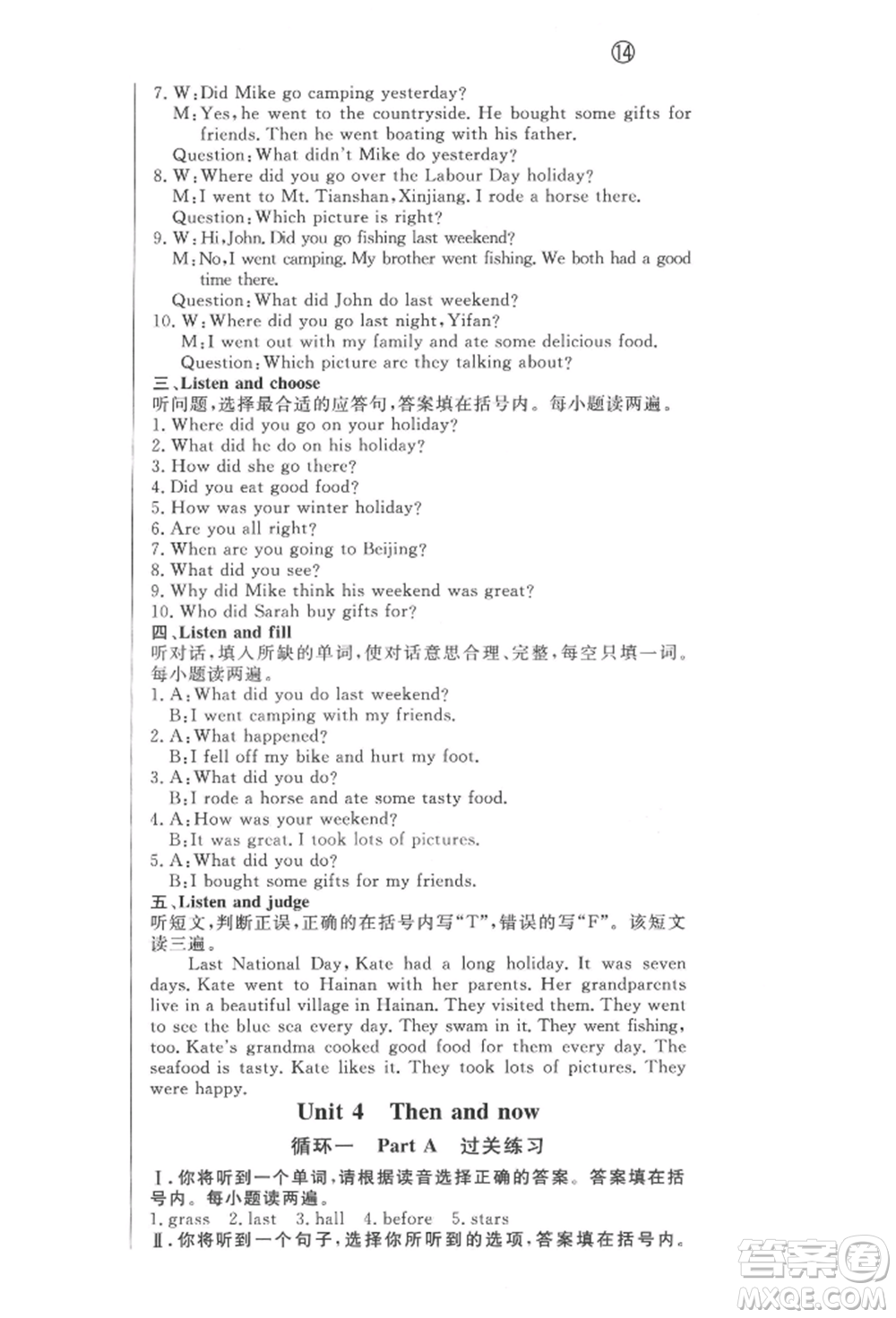 西安出版社2022狀元坊全程突破導(dǎo)練測六年級下冊英語人教版東莞專版參考答案