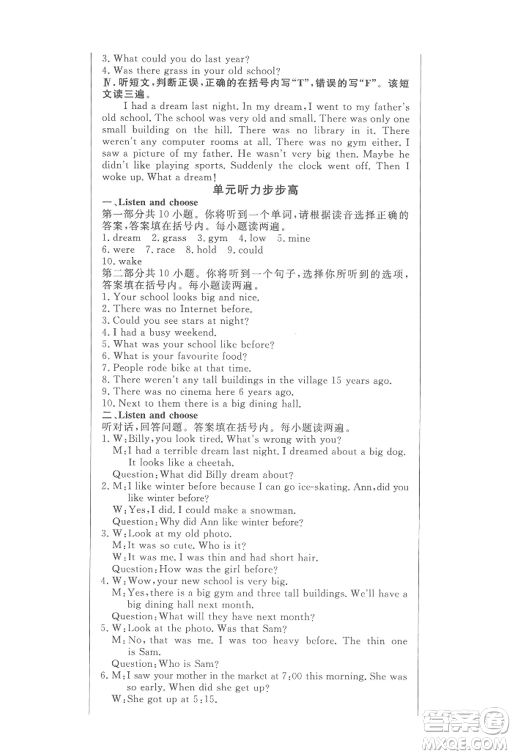 西安出版社2022狀元坊全程突破導(dǎo)練測六年級下冊英語人教版東莞專版參考答案