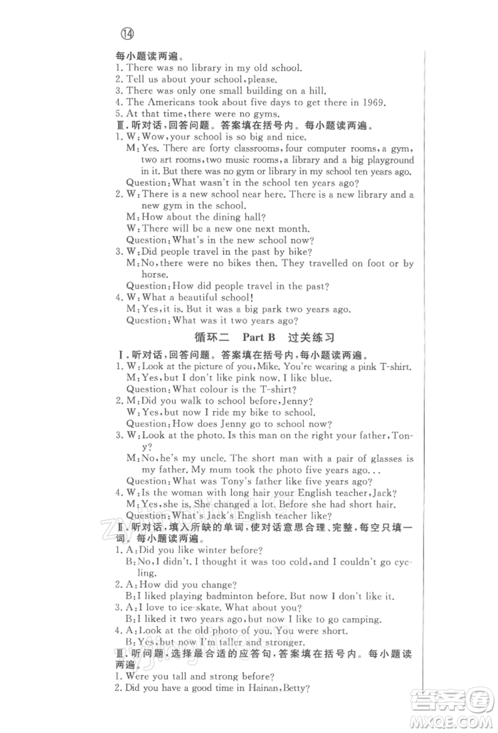 西安出版社2022狀元坊全程突破導(dǎo)練測六年級下冊英語人教版東莞專版參考答案