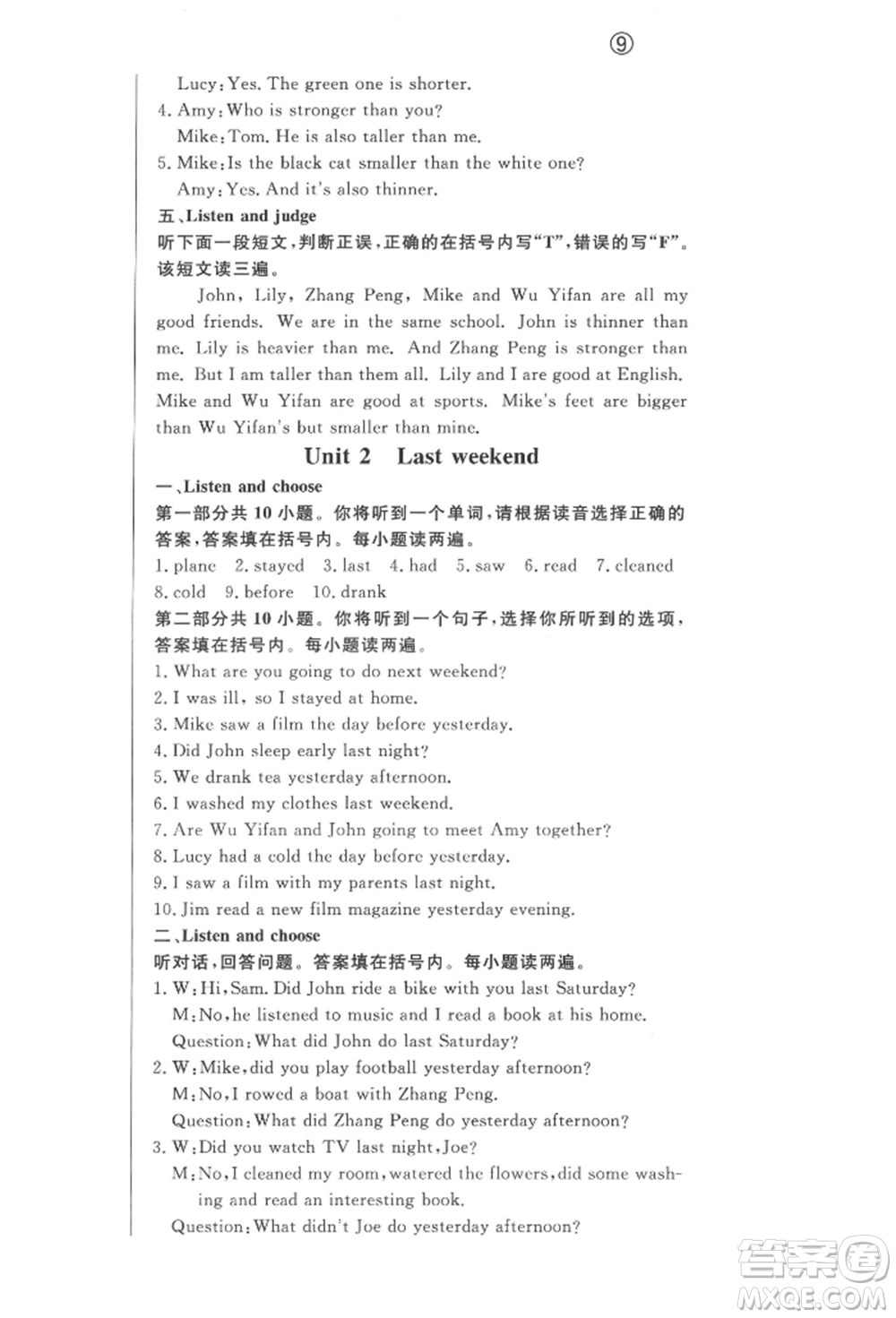 西安出版社2022狀元坊全程突破導(dǎo)練測六年級下冊英語人教版東莞專版參考答案