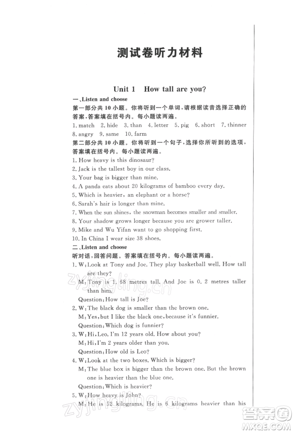 西安出版社2022狀元坊全程突破導(dǎo)練測六年級下冊英語人教版東莞專版參考答案