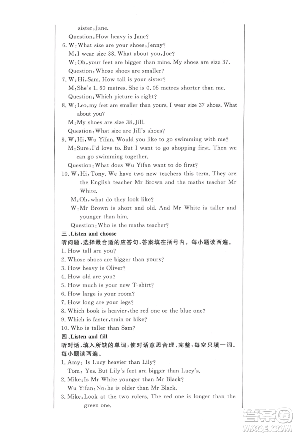 西安出版社2022狀元坊全程突破導(dǎo)練測六年級下冊英語人教版東莞專版參考答案