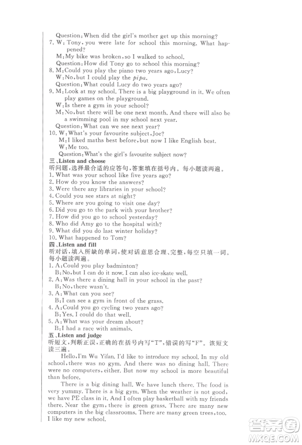 西安出版社2022狀元坊全程突破導(dǎo)練測六年級下冊英語人教版東莞專版參考答案