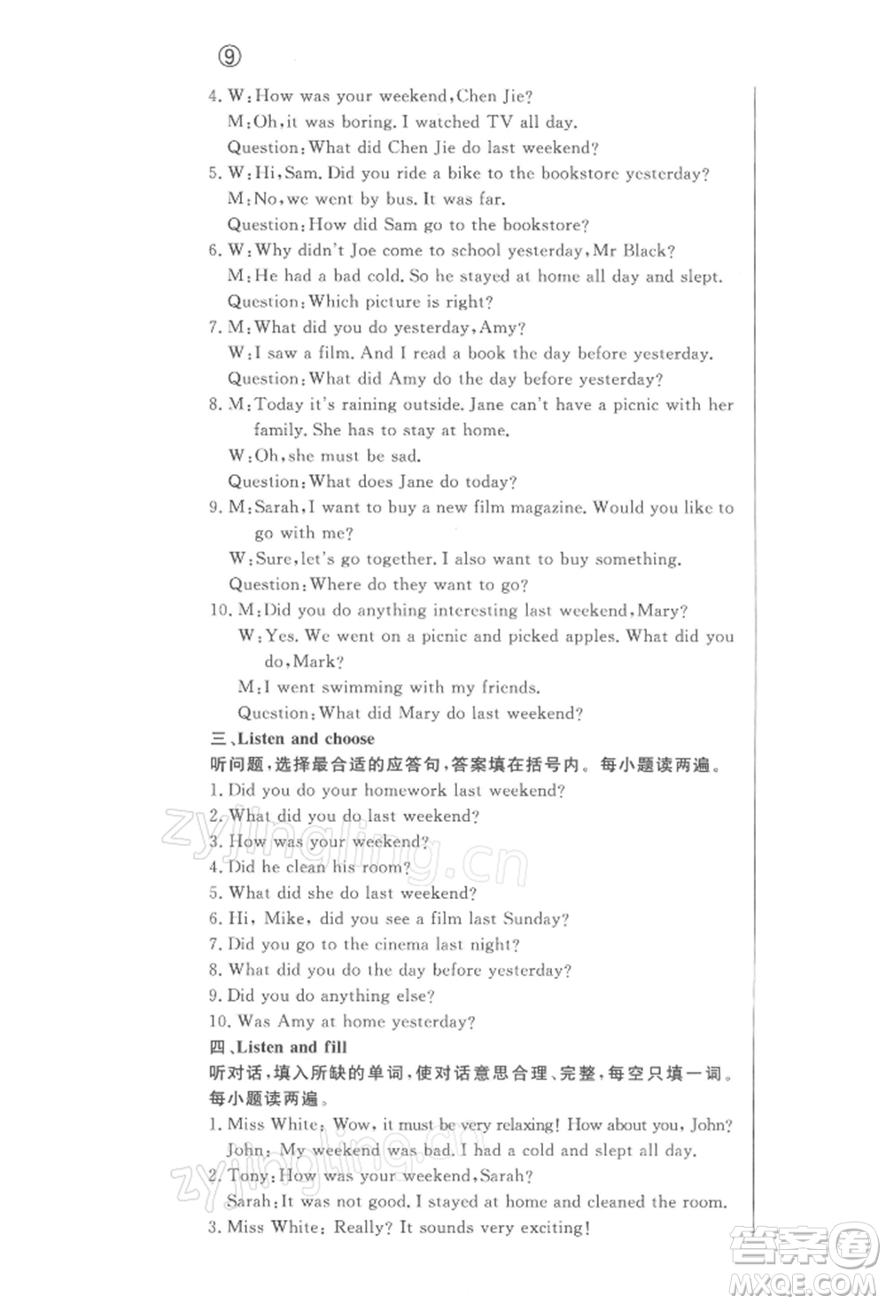 西安出版社2022狀元坊全程突破導(dǎo)練測六年級下冊英語人教版東莞專版參考答案