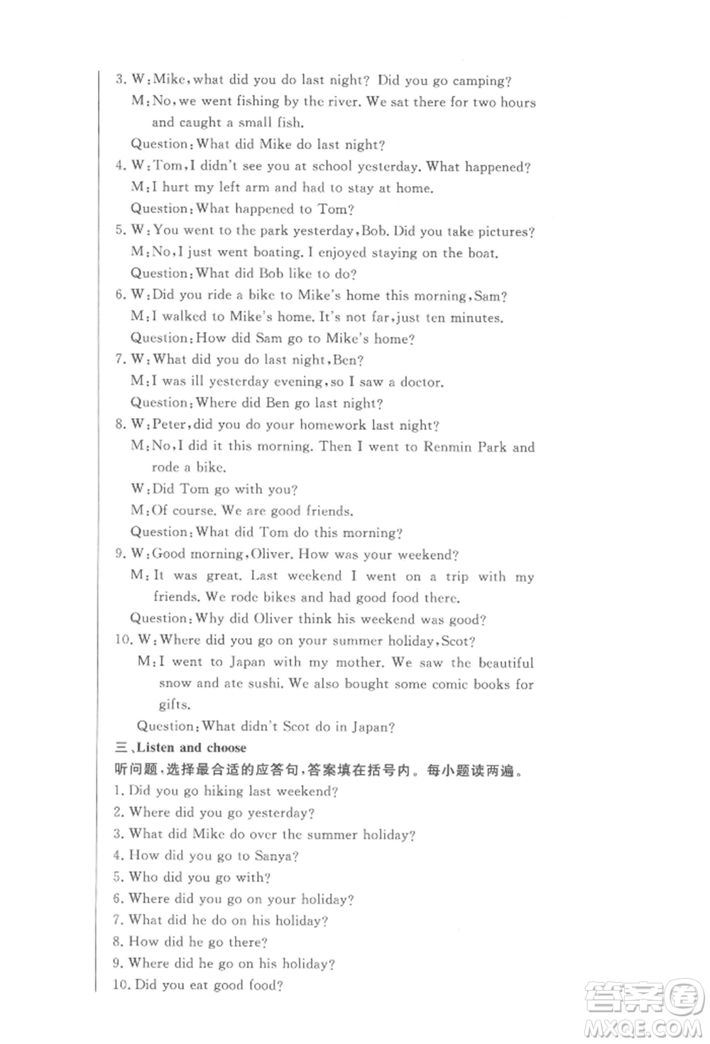 西安出版社2022狀元坊全程突破導(dǎo)練測六年級下冊英語人教版東莞專版參考答案