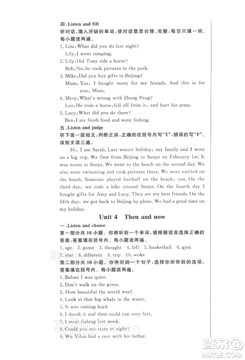 西安出版社2022狀元坊全程突破導(dǎo)練測六年級下冊英語人教版東莞專版參考答案