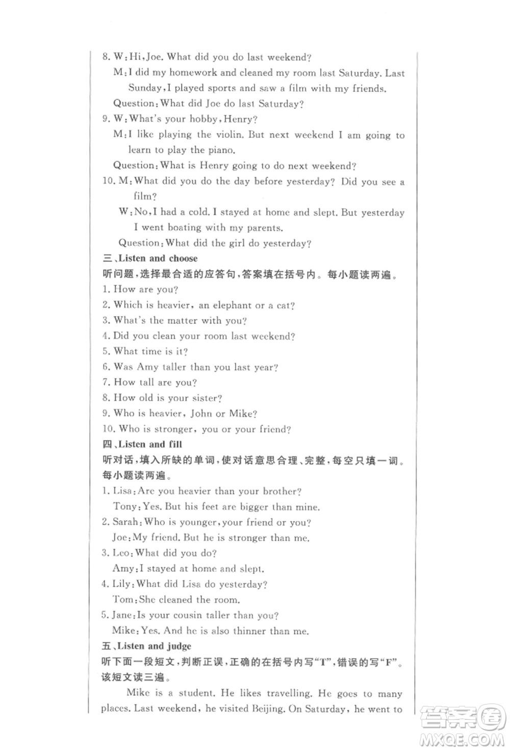 西安出版社2022狀元坊全程突破導(dǎo)練測六年級下冊英語人教版東莞專版參考答案
