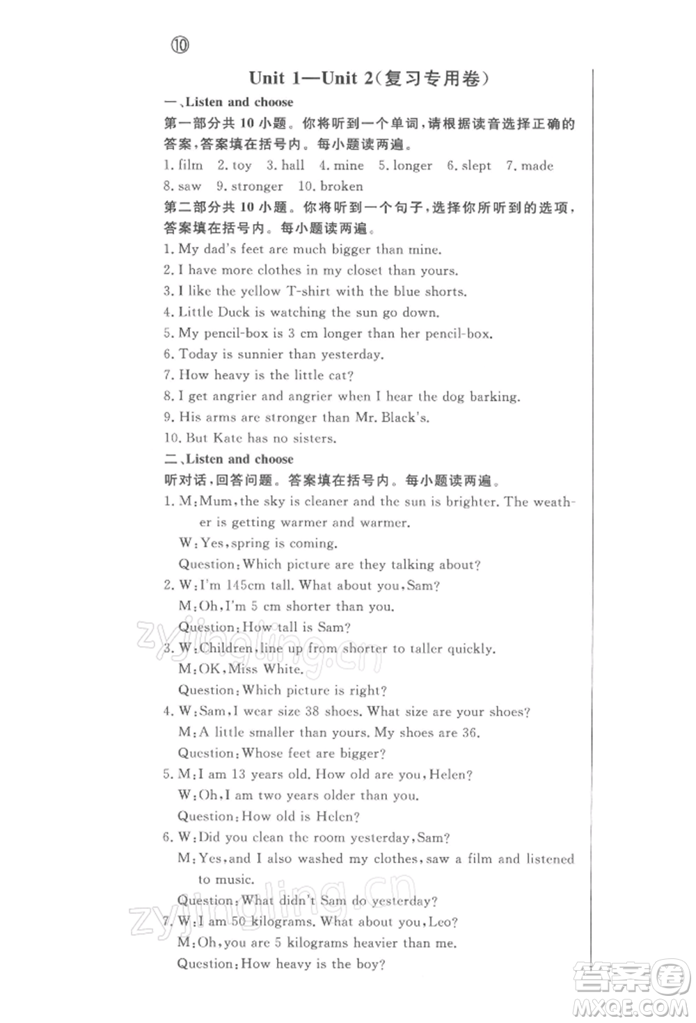 西安出版社2022狀元坊全程突破導(dǎo)練測六年級下冊英語人教版東莞專版參考答案