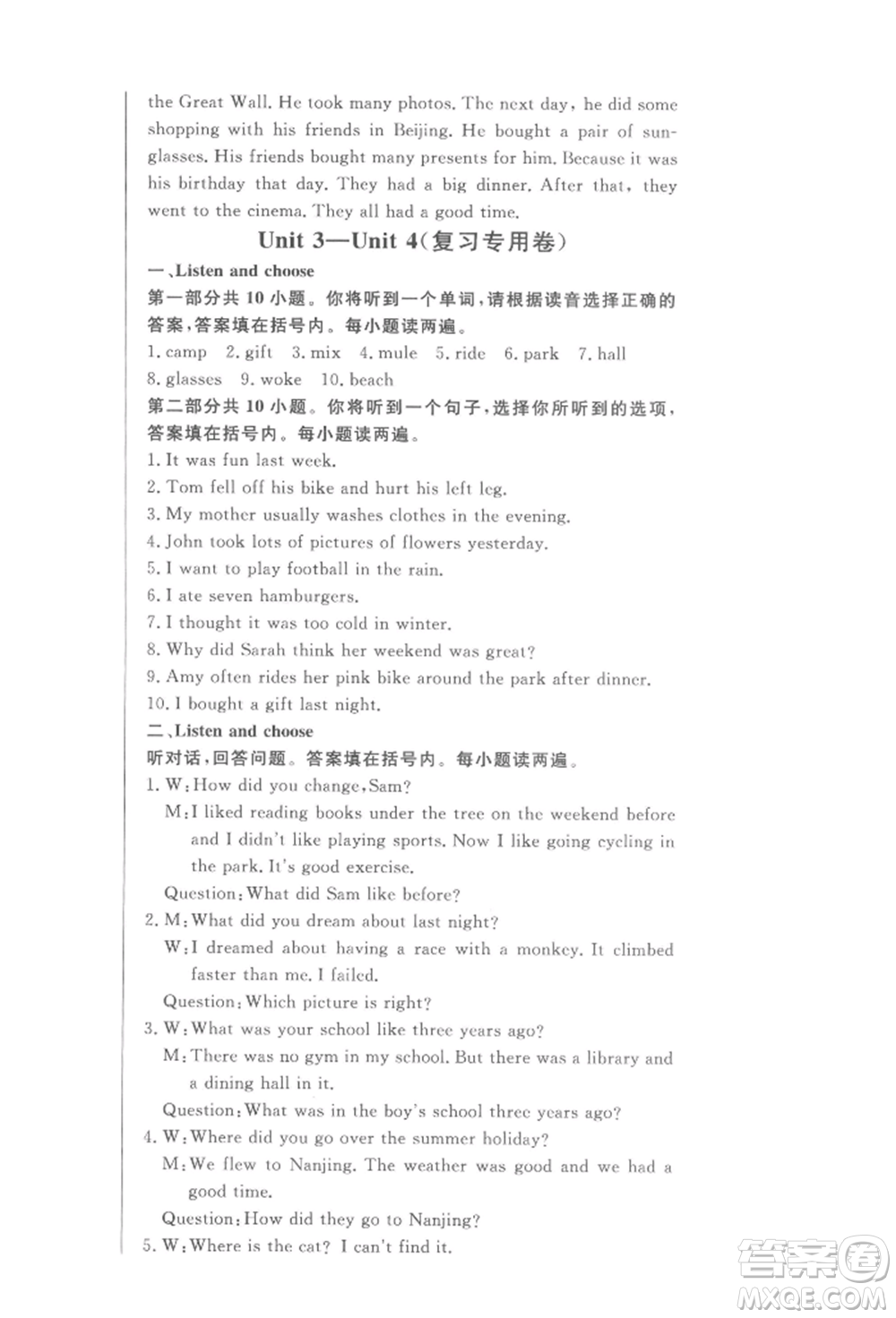 西安出版社2022狀元坊全程突破導(dǎo)練測六年級下冊英語人教版東莞專版參考答案