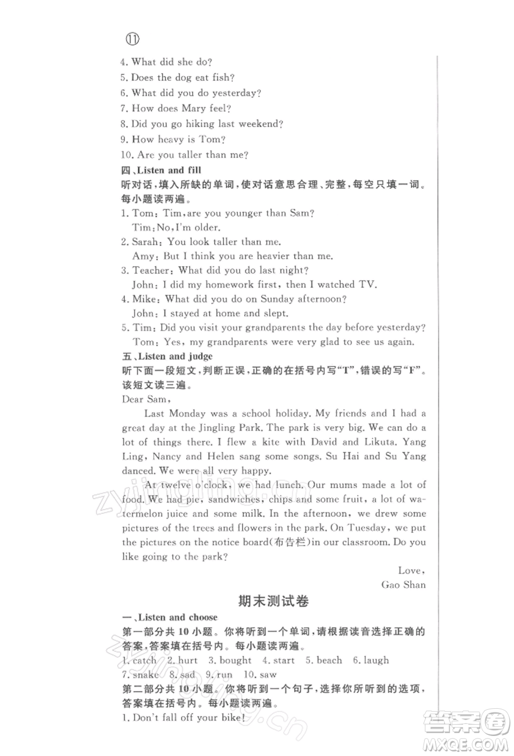 西安出版社2022狀元坊全程突破導(dǎo)練測六年級下冊英語人教版東莞專版參考答案