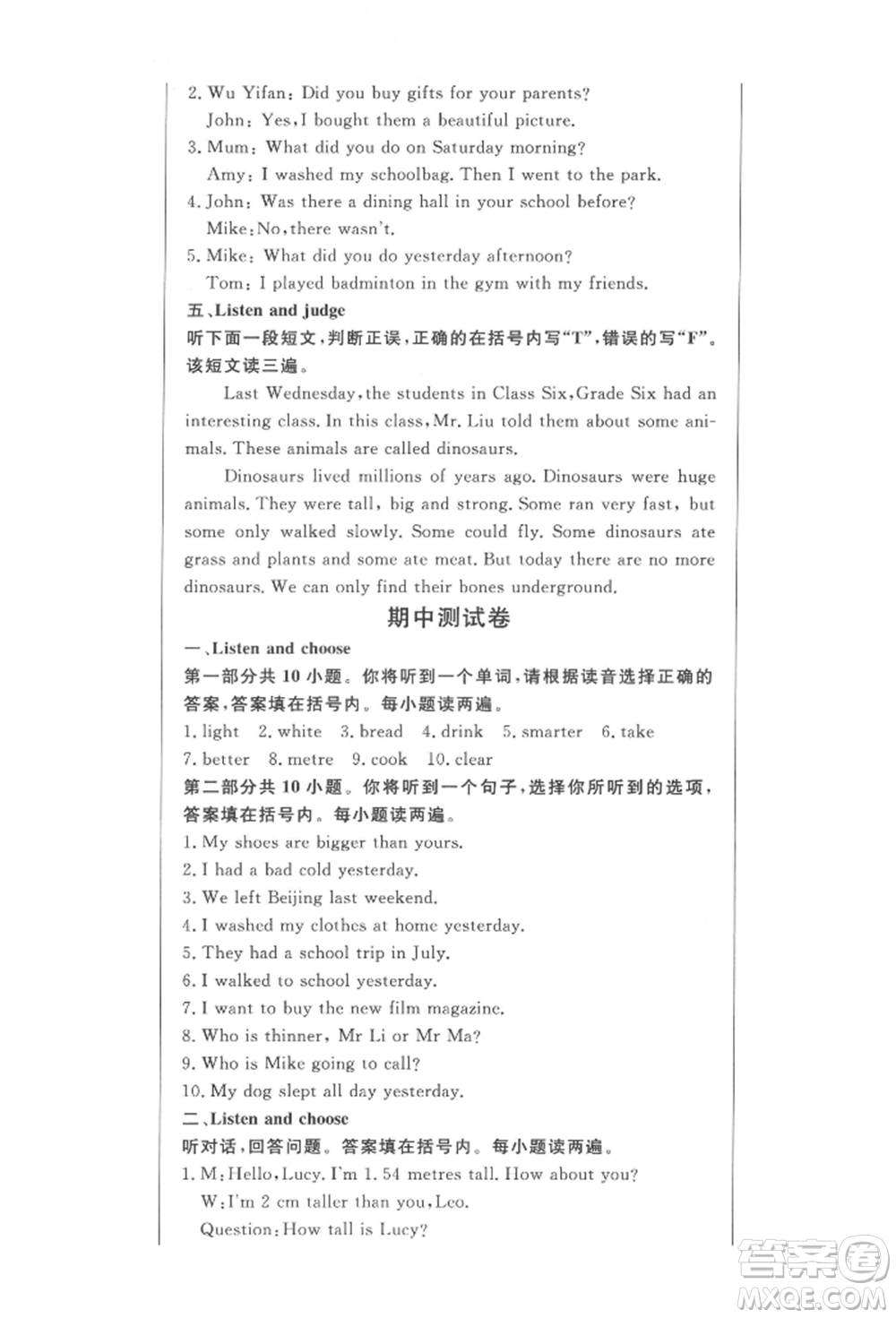 西安出版社2022狀元坊全程突破導(dǎo)練測六年級下冊英語人教版東莞專版參考答案