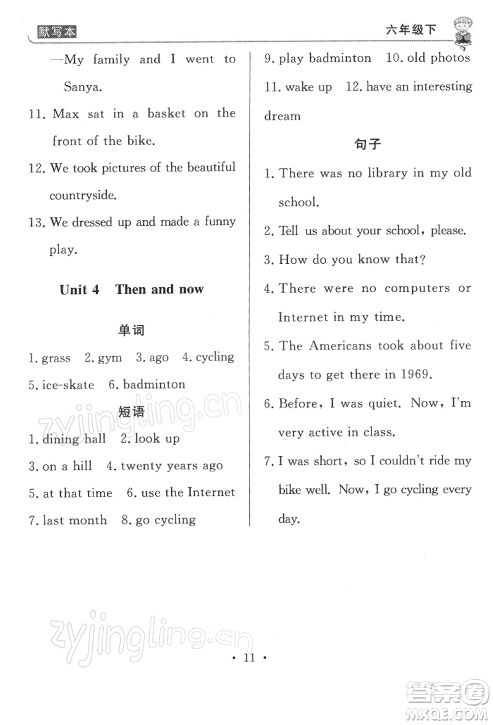 西安出版社2022狀元坊全程突破導(dǎo)練測六年級下冊英語人教版東莞專版參考答案