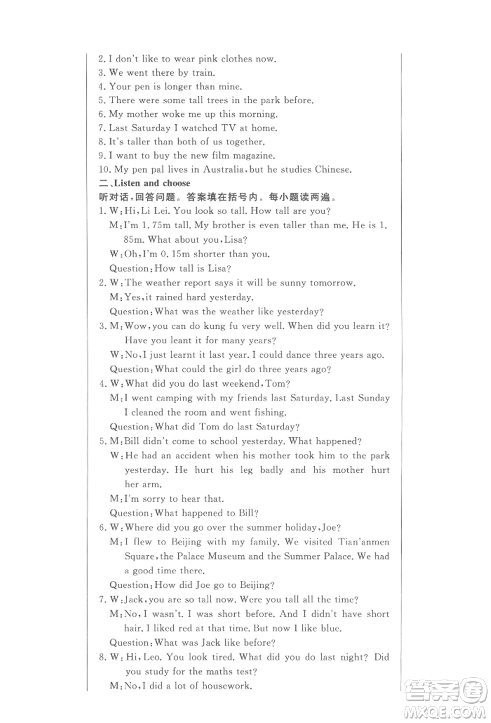 西安出版社2022狀元坊全程突破導(dǎo)練測六年級下冊英語人教版東莞專版參考答案