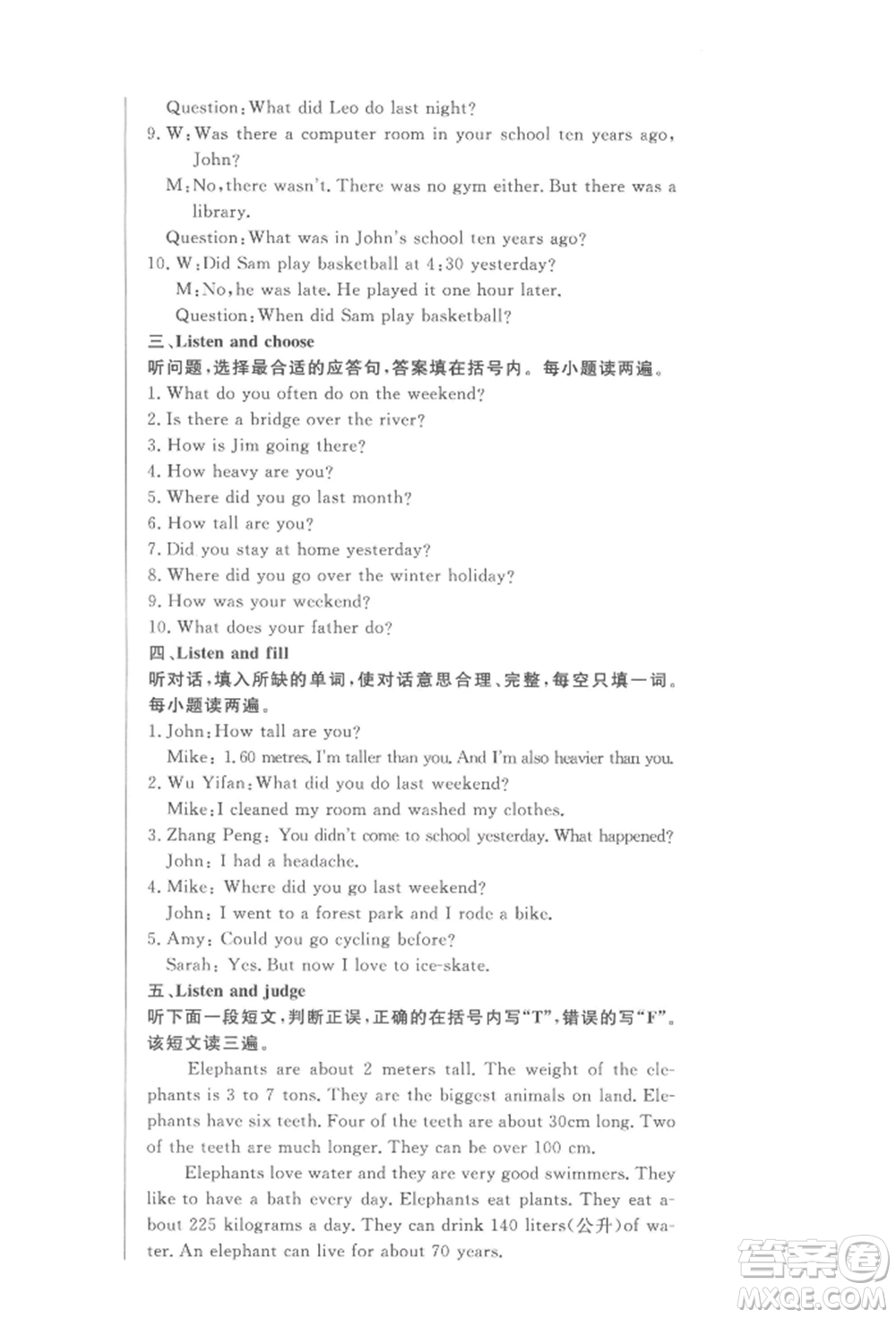 西安出版社2022狀元坊全程突破導(dǎo)練測六年級下冊英語人教版東莞專版參考答案