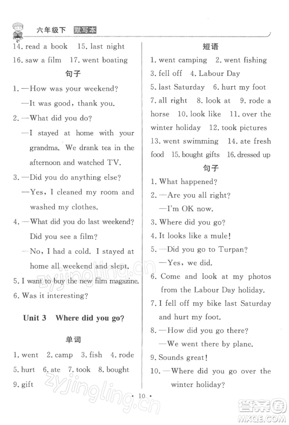 西安出版社2022狀元坊全程突破導(dǎo)練測六年級下冊英語人教版東莞專版參考答案