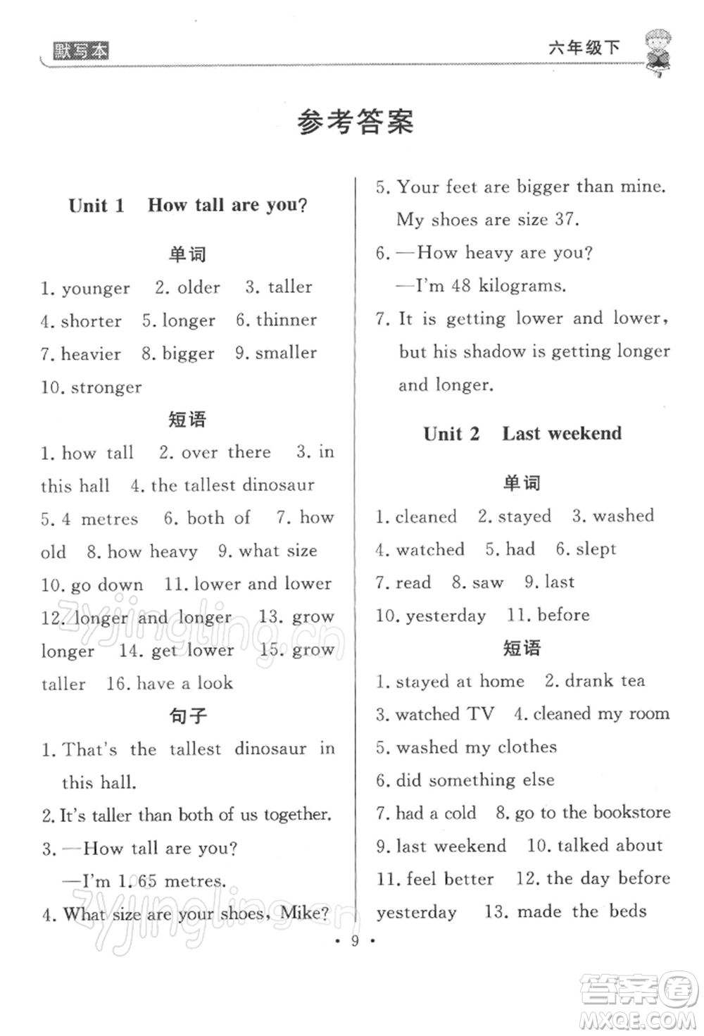 西安出版社2022狀元坊全程突破導(dǎo)練測六年級下冊英語人教版東莞專版參考答案