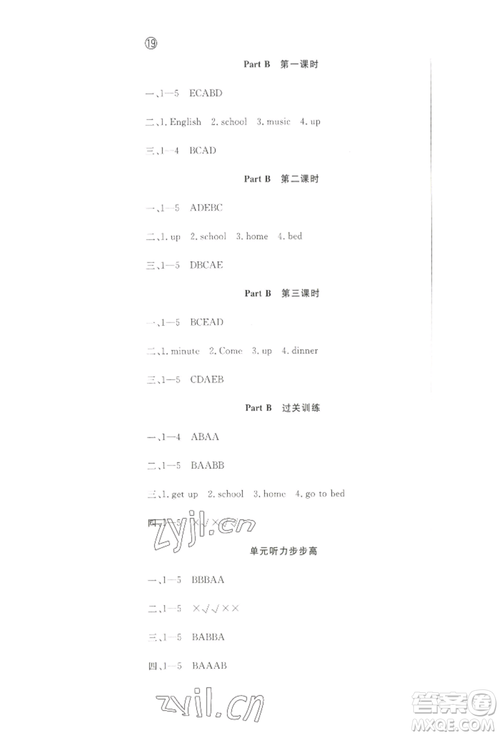 西安出版社2022狀元坊全程突破導(dǎo)練測(cè)四年級(jí)下冊(cè)英語人教版順德專版參考答案