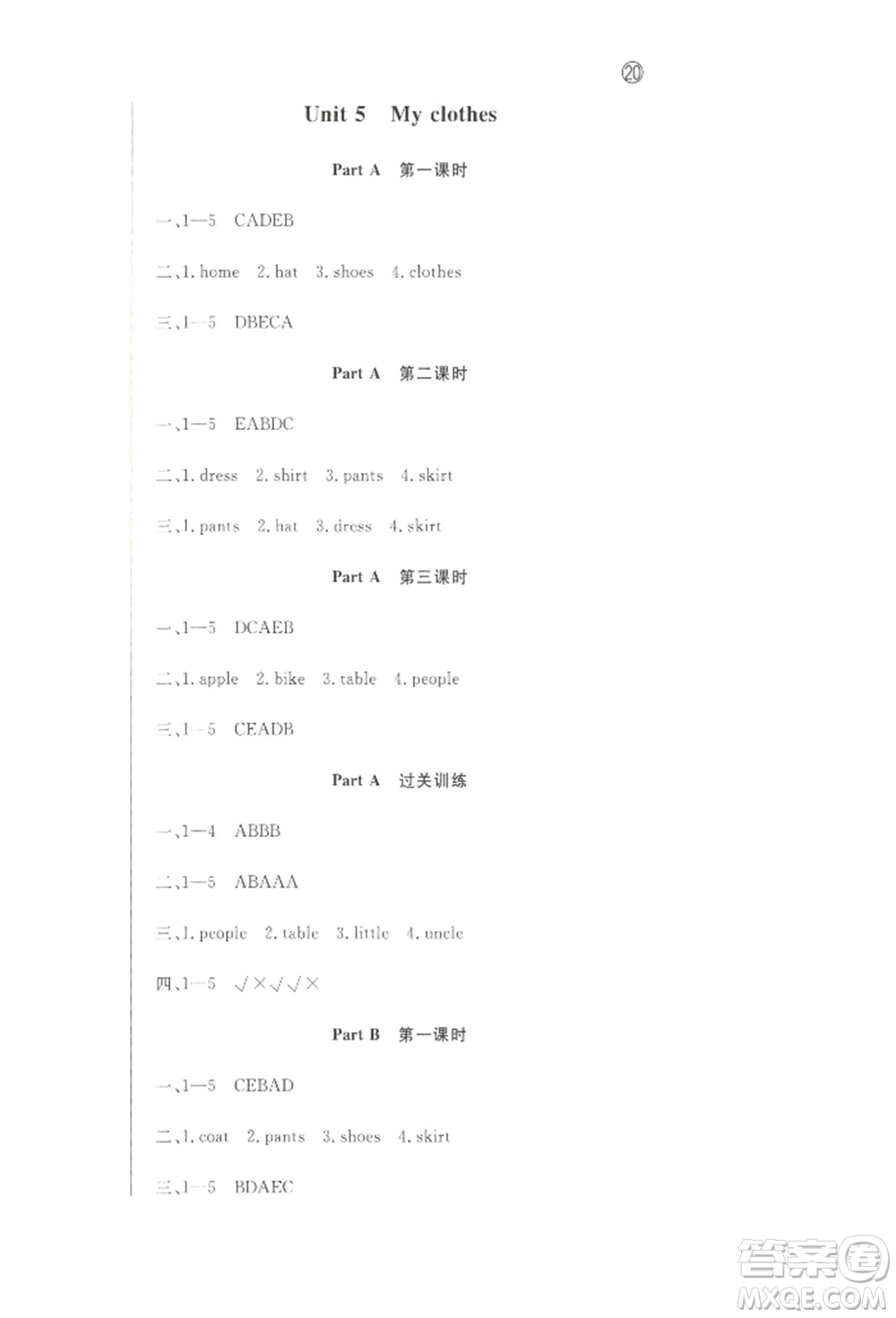 西安出版社2022狀元坊全程突破導(dǎo)練測(cè)四年級(jí)下冊(cè)英語人教版順德專版參考答案