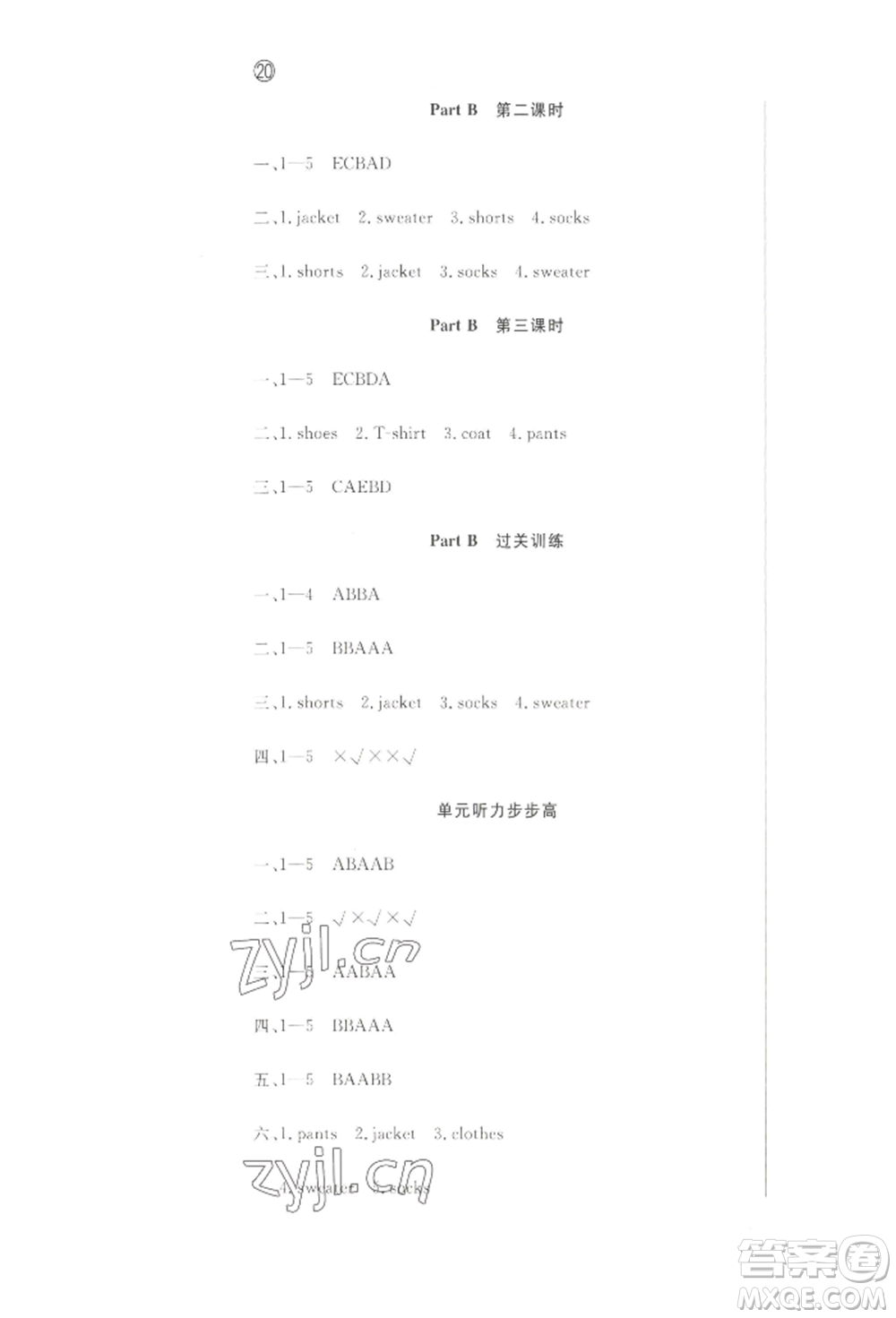 西安出版社2022狀元坊全程突破導(dǎo)練測(cè)四年級(jí)下冊(cè)英語人教版順德專版參考答案